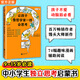【現貨包郵】讓孩子像哲學(xué)家一樣會(huì )思考（9~15歲，孩子不愛(ài)思考？教孩子觀(guān)察提問(wèn)假設論證）兒童科普 讀客