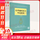 掃碼音頻 樂(lè )理視唱練耳考級教程 修訂版 上海音樂(lè )學(xué)院社會(huì )藝術(shù)水平考級教材系列 周溫玉蔣維民