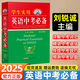 2025新版學(xué)生實(shí)用英語(yǔ)中考必備 劉銳誠(chéng)  初中英語(yǔ)詞典 初一二三詞匯語(yǔ)法講解手冊(cè) 七八九年級(jí)中考英語(yǔ)基礎(chǔ)知識(shí)清單大全YC