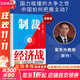 【簽章版可選】制裁與經(jīng)濟戰 作者簽章版 翟東升 等著(zhù) 一本提供理論支持和應對策略的重磅圖書(shū) 簽章版可選 中國人民大學(xué)出版社 新華書(shū)店旗艦店經(jīng)濟學(xué)圖書(shū)書(shū)籍 制裁與經(jīng)濟戰 【簽章版】