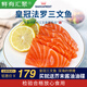 鮮有匯聚 三文魚刺身 法羅群島三文魚新鮮刺身生魚片中段冰鮮即食 400g 400g/盒