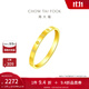 周大福ING系列素圈圓點(diǎn)足金黃金戒指女送生日禮物(工費:280計價(jià))F227195 17號 足金 約2.10g
