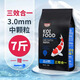YEE魚食錦鯉飼料蝴蝶鯉專用觀賞魚金魚專用魚糧錦鯉魚飼料通用不渾水 中?！救Ш弦弧?斤裝【適合10cm以上魚】