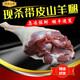 妙優(yōu)可草地山羊肋條現(xiàn)殺新鮮帶皮羊排骨生鮮清真速凍 帶骨帶皮羊腿3.5斤