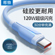 那物Type-C數(shù)據(jù)線120W/100W/66W充電線6A超級(jí)快充USB-C閃充適用華為榮耀小米vivo魅族oppo安卓全系列 Type-C【120W超級(jí)閃充】夢幻藍(lán) 1.5米