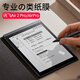 柏美惠科大訊飛智能辦公本Air 2 Pro保護膜airPro類(lèi)紙膜8.2英寸屏幕7.8吋紙感por貼膜防反光書(shū)寫(xiě)手寫(xiě)膜 防眩光紙感【一片裝】 辦公本Air 2 Pro (8.2英寸)