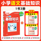 2025萬唯小白鷗小學(xué)基礎(chǔ)知識大全手冊語文小升初總復(fù)習(xí)強(qiáng)化訓(xùn)練一二三四五六年級小白鴿作文古詩詞小