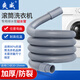 爽威滾筒洗衣機(jī)排水管延長(zhǎng)管適用海爾小天鵝西門子松下美的迷你小型全自動(dòng)下水管加長(zhǎng)出水管軟管子配件