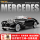 RWTW車(chē)模1:24奔馳復古老爺車(chē)汽車(chē)模型仿真收藏擺件車(chē)送男友生日禮物 經(jīng)典復古  奔馳500K - 黑色 老爺車(chē)
