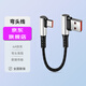 奧蘭尼盯盯拍mini5行車(chē)記錄儀超短彎頭電源線(xiàn)適用360大眾id3極狐mini3s/4/2X/7x/n5pro丁威特捷渡小鵬usb USB轉Type-C雙彎頭 長(cháng)度：25cm