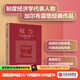 權力 權力從何而來(lái) 為何有效 如何識別并破解生活中的權力陷阱 約翰·肯尼思·加爾布雷思著(zhù) 中信出版社圖書(shū)