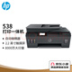 HP惠普（HP）538 彩色無線連供大印量多功能噴墨打印機(jī)