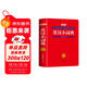 英漢小詞典雙色本 中小學(xué)多功能英漢雙解詞典課內外速查速記近義詞反義詞圖解詞匯實(shí)用字典真題訓練工具書(shū)