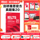 新東方IELTS劍橋雅思真題2025學(xué)術(shù)類雅思官方真題集4-19-20IELTS 雅思命題方出品雅思教材全套學(xué)術(shù)A類 【新版現(xiàn)貨】劍20真題 學(xué)術(shù)類|贈(zèng)高頻核心詞