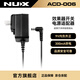 紐克斯（NUX）效果器電源電鼓供電器 ACD006 黑色