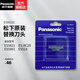 松下（Panasonic）原裝剃須刀替換刀網(wǎng)配件適合于ES5821/ES5801/ES518/RC20 內(nèi)刀頭ES9932