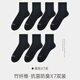 MYGUEST竹纖維防臭襪子吸汗透氣網(wǎng)眼襪子中筒襪薄款簡(jiǎn)約字母 黑色[中筒防臭襪] 7雙裝 男款[39-44]