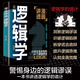 抖音同款】 漫畫講透邏輯學(xué) 正版速發(fā) 簡單的邏輯學(xué)邏輯學(xué)導(dǎo)論語言邏輯學(xué)基礎(chǔ)教程談判推理思維能力生存策略思考力勵志經(jīng)濟理論書 漫畫講透邏輯學(xué)
