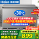 海爾（Haier）冰柜家用無(wú)需除霜200/300升大容量超低溫速凍全冷凍冷藏保鮮冷柜新一級(jí)能效省電小型冰箱商用冰柜 200升-30度速凍+新一級(jí)能效+無(wú)需除霜 200L