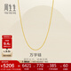 周生生黃金足金萬(wàn)字項鏈百搭素鏈女款95490N計價(jià) 50厘米5.35克