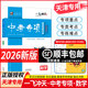 【次日達(dá)】一飛沖天2025/2026版天津中考專項(xiàng)2025/26天津九年級(jí)英語語文物理數(shù)學(xué)化學(xué)歷史政治2025/26年天津人民出版社一飛沖天中考?xì)v年真題模擬試題卷匯編 2026版中考專項(xiàng)【數(shù)學(xué)】