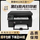 惠普M1136打印復印掃描黑白一體機 M1136標配+小白盒手機打印 標配黑白（電腦打?。? title=