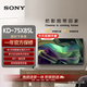 索尼（SONY）【包安裝版（固定掛架送裝一體）】75英寸 4K HDR 智能電視 廣色域 120Hz高刷 X1芯片 KD-75X85L