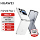 華為nova FlipS小折疊新品手機(jī) 6.88mm輕薄可靠 鴻蒙AI趣玩后置5000萬懸停自拍智能手機(jī) 零度白 256GB 官方標(biāo)配
