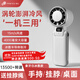 普芝高速渦輪冰敷半導體制冷手持小風(fēng)扇便攜式學(xué)生辦公室桌面風(fēng)扇宿舍超長(cháng)續航戶(hù)外強力迷你降溫神器 象牙白冰敷款夏日速降溫4000毫安5檔颶風(fēng)智能數顯