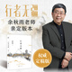 余秋雨散文作品全集 文化苦旅、中國文脈、行者無(wú)疆、千年一嘆、山河之書(shū)、借我一生、中國文化課、老子通釋、周易簡(jiǎn)釋、暮天歸思、霜冷長(cháng)河等 行者無(wú)疆 余秋雨親定版
