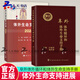 正版包郵  【全2冊】體外生命支持進(jìn)展2024+阜外體外循環(huán)和體外生命支持手冊 體外手術(shù)ECMO循環(huán)成人兒童生命支持醫師指導手冊 Q 2冊 體外生命支持進(jìn)展2024+阜外體外循環(huán)