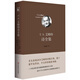 T.S.艾略特詩(shī)全集（獨角獸文庫）
