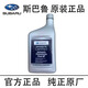 斯巴魯4S原廠方向機(jī)油森林人傲虎XV力獅翼豹BRZ原裝動(dòng)力轉(zhuǎn)向助力油 森林人