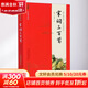 宋詞三百首 學(xué)生課外閱讀 推薦閱讀 兒童文學(xué)