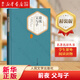 前夜父與子(精)/名著名譯叢書 人民文學(xué)出版社 正版包郵 新華書店旗艦店官網(wǎng)