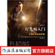 燈光師入門(mén) 電影攝影布光書(shū)  后浪