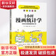 1小時漫畫統(tǒng)計學 文科生也能看懂的統(tǒng)計學 圖書