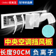 歐美龍中央空調出風(fēng)口擋風(fēng)板風(fēng)管機側掛多向導風(fēng)調節過(guò)濾家用辦公室客廳通用 【負離子過(guò)濾款】90CM長(cháng)