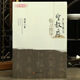 學(xué)海軒懷仁集王羲之書(shū)圣教序臨習指導修訂版周萌著(zhù)筆畫(huà)目錄選752個(gè)范字例字解析米字格王羲之行書(shū)臨摹東西初學(xué)教程毛筆書(shū)法字帖