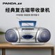 熊貓（PANDA）6311E磁帶播放機(jī)磁帶機(jī)錄音機(jī)老式懷舊復(fù)古卡帶機(jī)單放機(jī)收錄機(jī)卡座播放器臺(tái)式收錄放音機(jī)便攜音箱 官方標(biāo)配【含電源線】