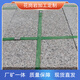 花崗巖芝麻灰地鋪石大理石鋪路石廣場(chǎng)板荔枝面戶外庭院芝麻白石材 淺灰色 300*300下單前一定要咨詢客服