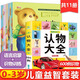 認物大全 兒童早教啟蒙書 兒童繪本 嬰幼兒啟蒙認知早教書 0到3歲2歲寶寶益智書籍 一歲半寶寶看的書 圖書書本識字卡片兩三歲看圖識物 【全11冊】認物大全+寶寶學說話