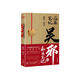 盜墓筆記：吳邪的私家筆記 新增湘西往事及老九門(mén)人物番外 小說(shuō)