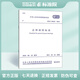 正版規(guī)范 GB/T 50103-2010 總圖制圖標(biāo)準(zhǔn)