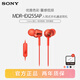 索尼（SONY） MDR-EX255AP 有線耳機(jī)3.5mm接口 入耳式耳機(jī)帶麥 手機(jī)音樂耳機(jī) 電腦筆記本適用 強(qiáng)勁低音 紅色