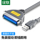 綠聯(lián)usb并口打印線CN36針25線轉(zhuǎn)接頭USB2.0轉(zhuǎn)1284孔電腦筆記本轉(zhuǎn)接老式并口打印機(jī)線 USB轉(zhuǎn)36針并口線 2米