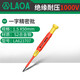 老A 絕緣螺絲刀十字一字內(nèi)六角強(qiáng)磁超硬家用螺絲批電工起子改錐 一字SL1.5*50MM/LA623707