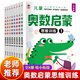 【全8冊】兒童奧數(shù)啟蒙思維訓(xùn)練 幼小銜接一日一練全套人教版幼小銜接數(shù)學(xué)啟蒙專項訓(xùn)練數(shù)學(xué)思維訓(xùn)練書籍10/20以內(nèi)的加減法口算天天練入學(xué)準(zhǔn)備蒙氏早教教材 【超值8冊】奧數(shù)啟蒙訓(xùn)練