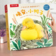 樂樂趣繪本0-3歲早教觸摸紙板書 小兔比利亮麗精美觸摸書動物朋友認知翻翻書嬰兒睡前故事 晚安小鴨子