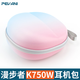 PEVANI收納盒適用于漫步者K750W耳機包W800BT PLUS頭戴式W800BT耳麥保護盒硬殼厚防摔抗壓新潮卡通便攜包 【漸變色】K750W專(zhuān)用耳機收納包